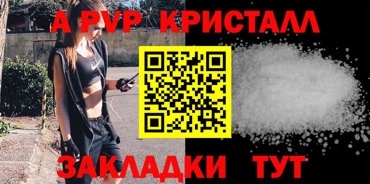 Альфа ПВП кристаллы  Alfa_PVP VHQ  A-PVP  Старая Русса  APVP СК КРИС  Вход с VPN 