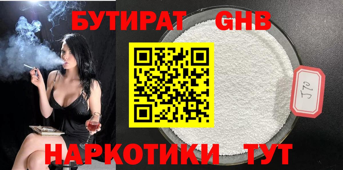 Старая Русса  БУТИРАТ вода  Вход с VPN 