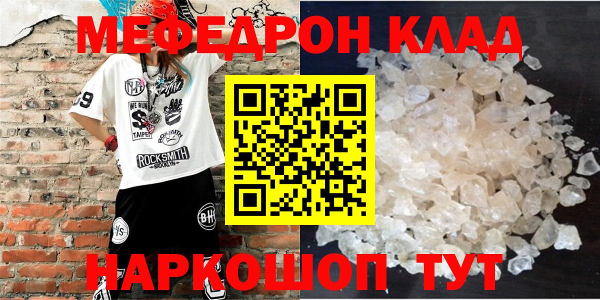 Меф мяу мяу  Старая Русса