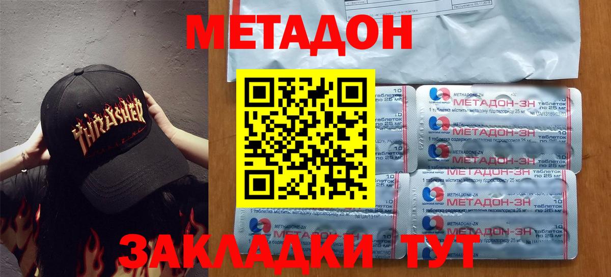Метадон methadone    рабочий сайт  Старая Русса  Вход с VPN 