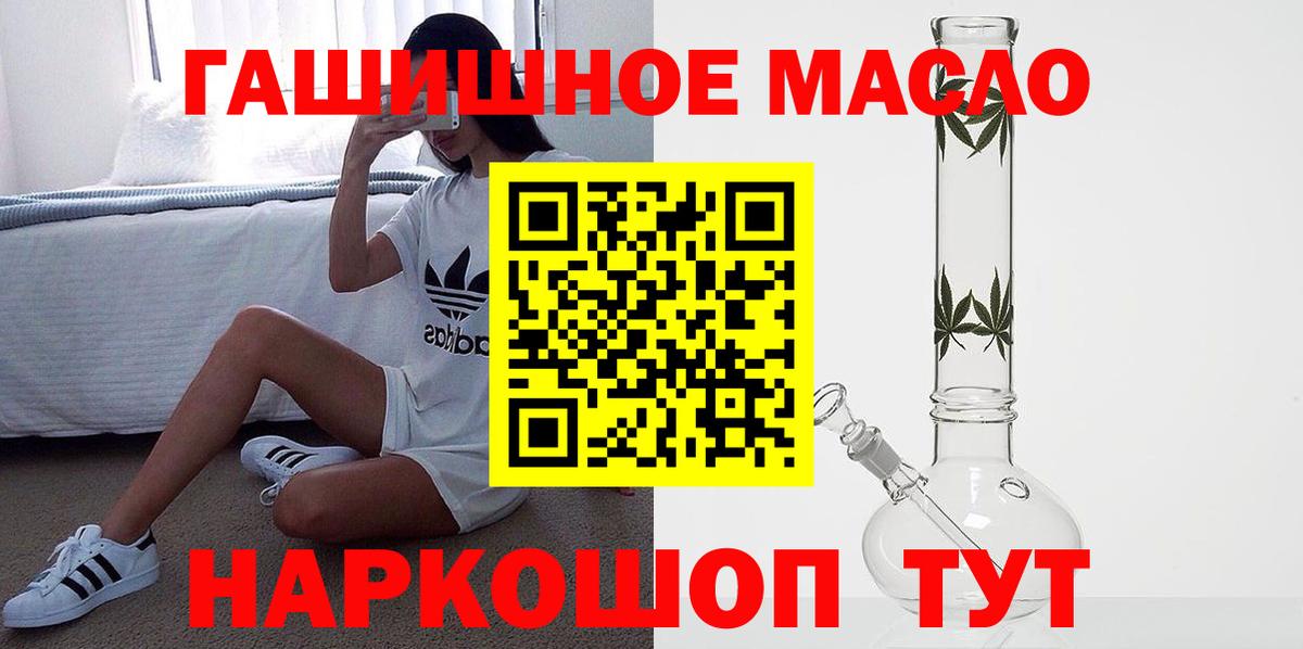 ТГК гашишное масло Старая Русса